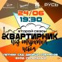 Железногорск! Приглашаем вас ознакомиться с программой мероприятий на предстоящую неделю с 22 по 28 июня – скучать точно не придётся!