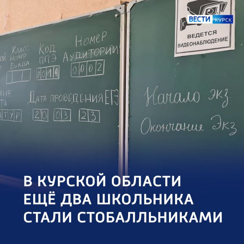«Два по 100»: курские школьники покоряют ЕГЭ