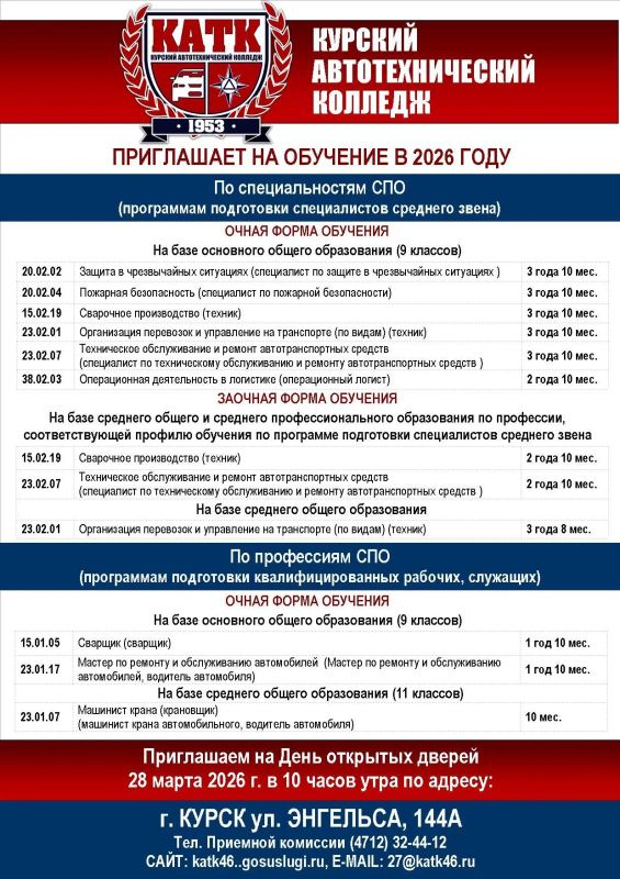 Курский автотехнический колледж приглашает абитуриентов получить образование по разным специальностям