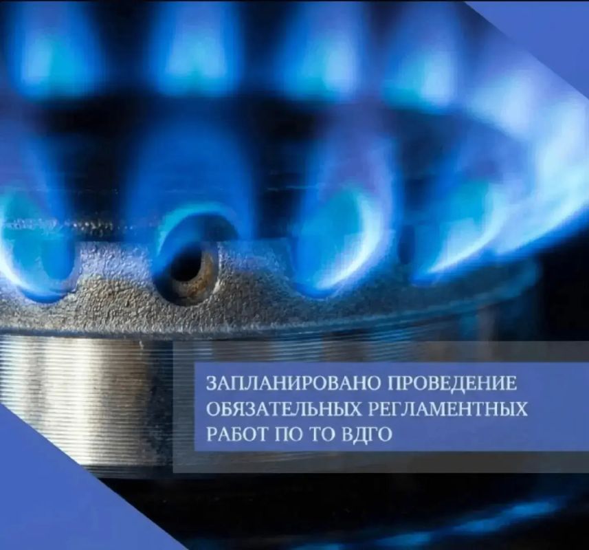 24 июня 2026 года запланировано проведение обязательных регламентных работ по техническому обслуживанию внутридомового и внутриквартирного газового оборудования многоквартирных домов, расположенных по следующим адресам: