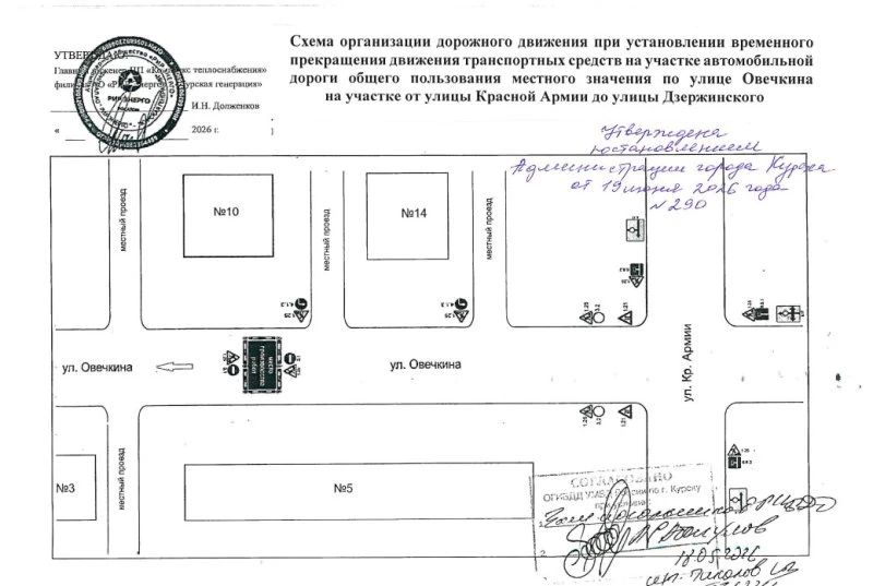 В Курске до 3 июля перекрыли движение транспорта по улице Овечкина на участке от ул. Красной Армии до ул. Дзержинского. Соответствующий документ подписан в мэрии областного центра