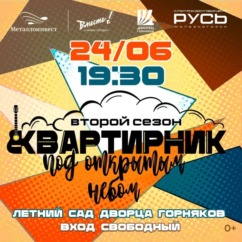 Железногорск! Приглашаем вас ознакомиться с программой мероприятий на предстоящую неделю с 22 по 28 июня – скучать точно не придётся!