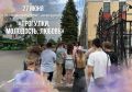 Курский областной краеведческий музей приглашает курскую молодёжь и тех, кто немного старше, на экскурсионный маршрут «Прогулки, молодость, любовь»