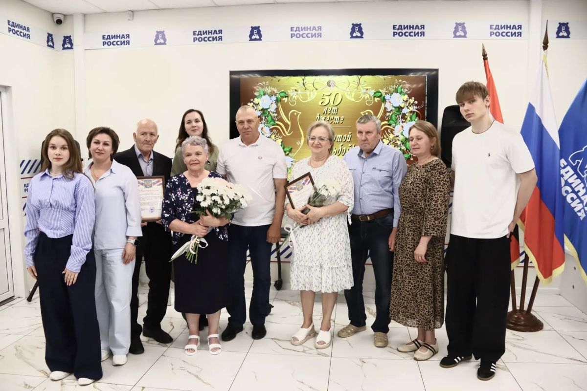 В Курске на площадке ШОП «Единая Россия»чествовали две супружеские пары Глушковского района, прожившие вместе 50 лет