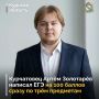 100 баллов сразу по трём предметам на ЕГЭ — физике, профильной математике и русскому языку! Такой результат показал Артём Золоторев, ученик школы №4 города Курчатова