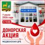Уважаемые жители Медвенского района! Приглашаем принять участие в донорской акции