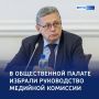 Рифат Сабитов продолжил руководить комиссией по информационной политике