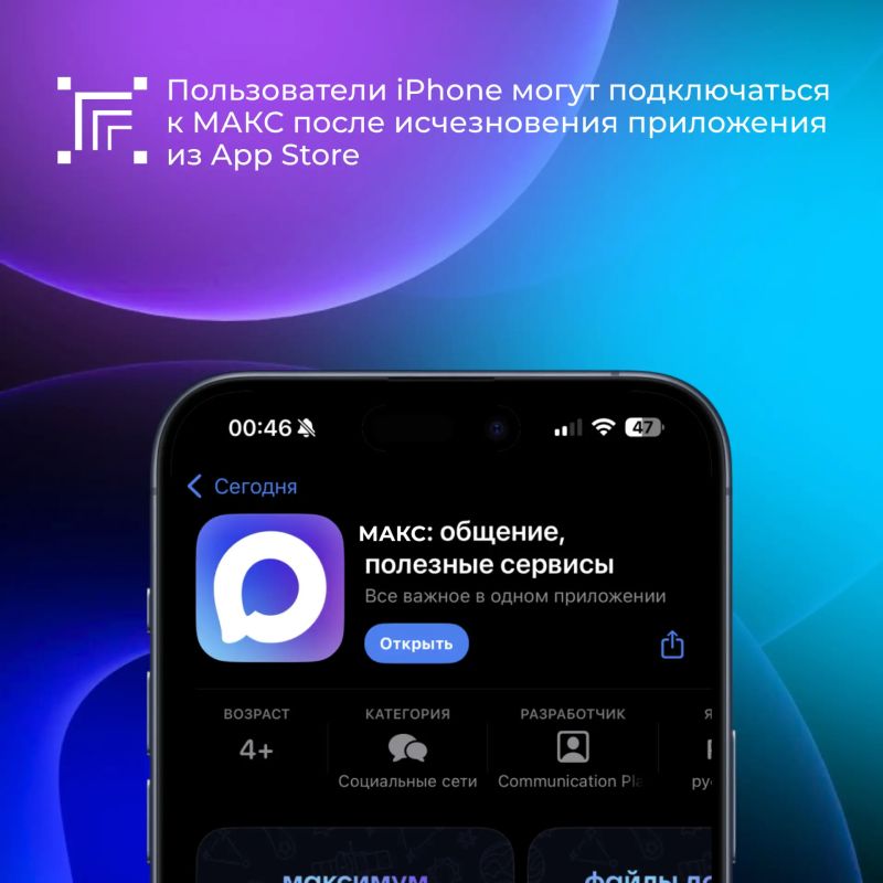 В начале июня корпорация Apple исключила МАКС из каталога App Store