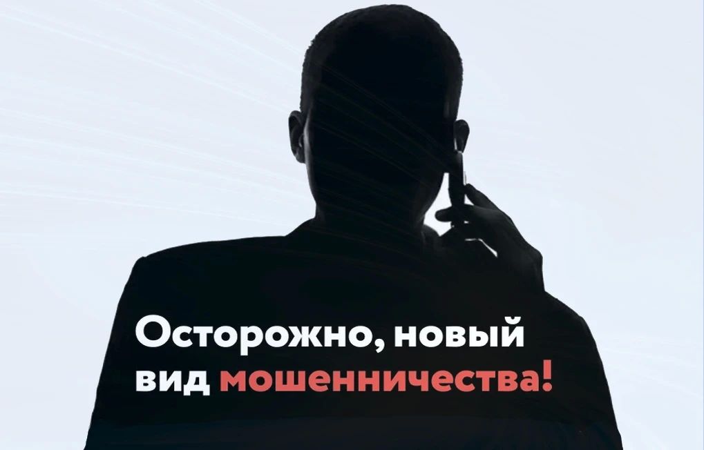 ВНИМАНИЕ! ОСТОРОЖНО, МОШЕННИКИ!