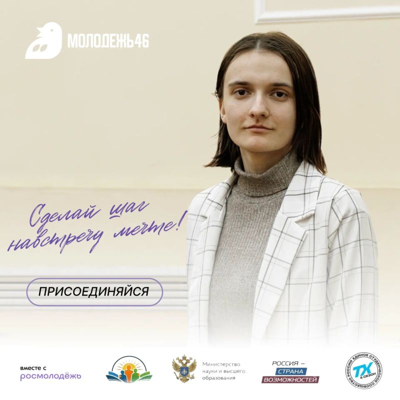Студентка КГУ Наталия Князева реализовала для молодёжи Курской области медиапроект «Наставники поколений»