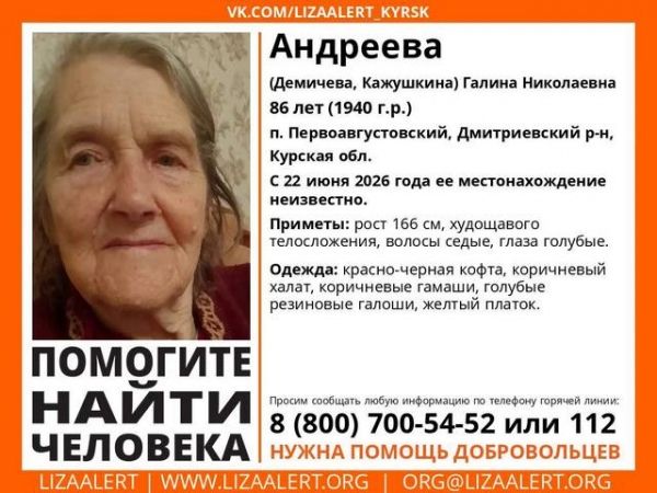 В Курской области пропала 86-летняя пенсионерка