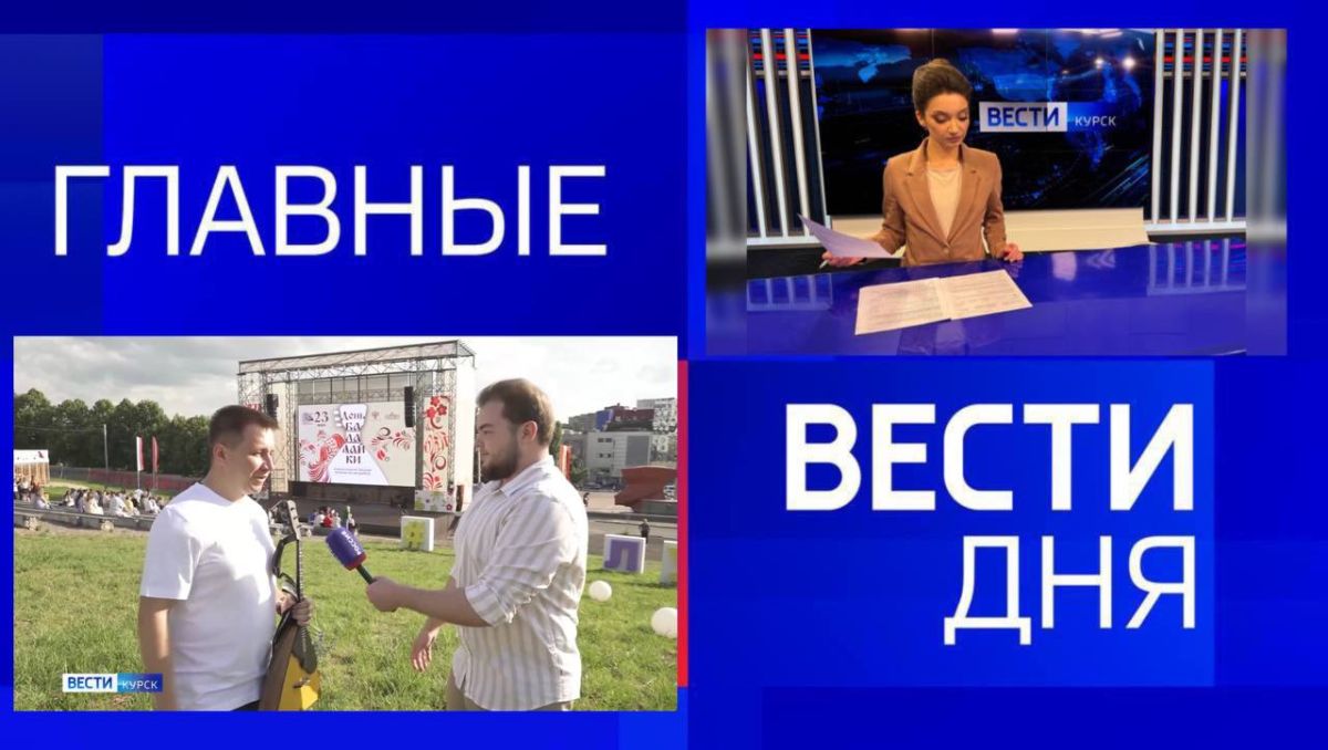 11111Главные новости 23 июня: