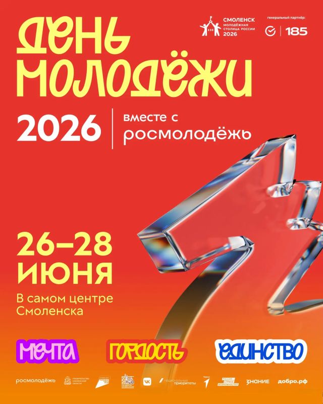 С 26 по 28 июня Молодежная столица России-2026 Смоленск станет федеральной площадкой для проведения праздничных мероприятий при поддержке Росмолодежи