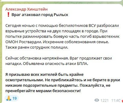 Взрывотехник ОМОН Росгвардии погиб в Курской области при попытке разминировать боевую часть взрывного устройства ВСУ, сообщил Хинштейн