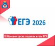 Итоги ЕГЭ в Железногорске: Наши выпускники — молодцы!