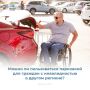 Можно ли пользоваться парковкой для граждан с инвалидностью в другом регионе?