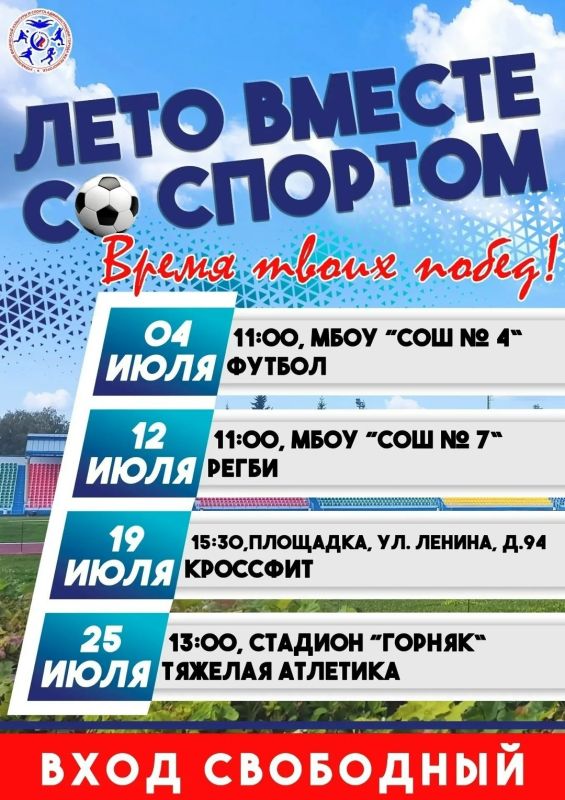 Лето, солнце, спорт — идеальное сочетание!