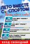 Лето, солнце, спорт — идеальное сочетание!