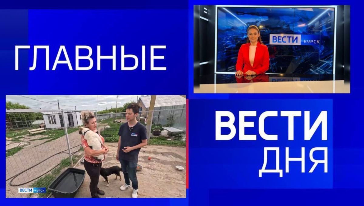 11111Главные новости 1 июля: