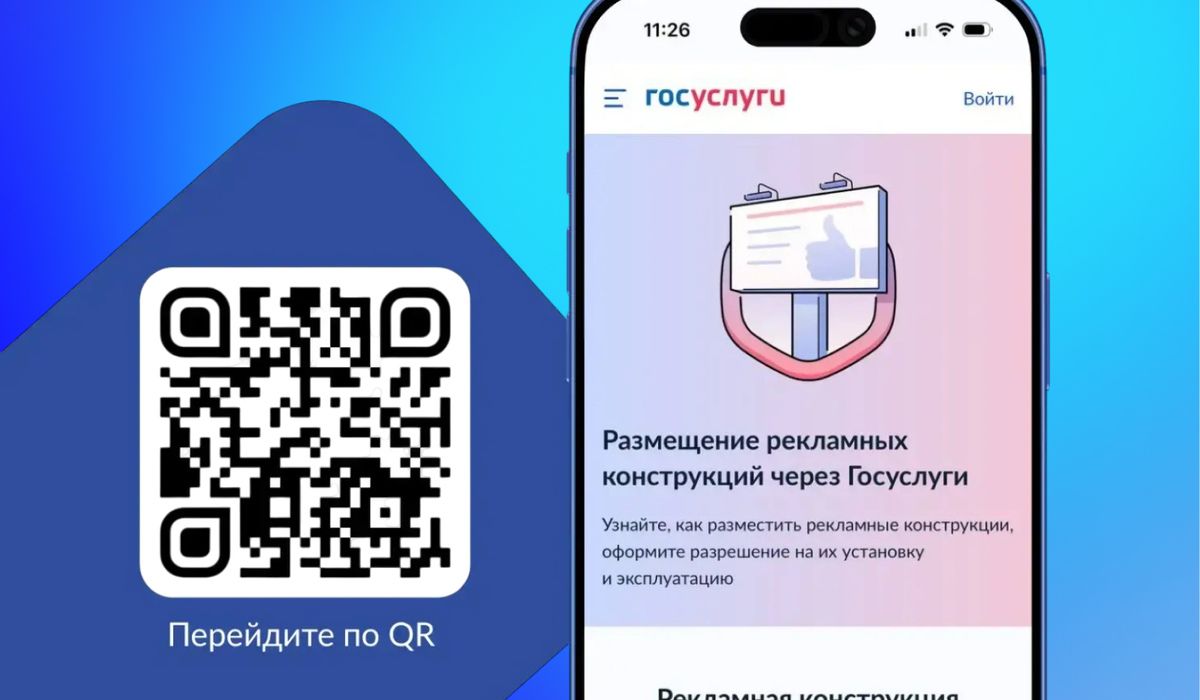 На «Госуслугах» курянам доступны новые сервисы по рекламным конструкциям