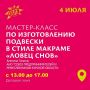 На Полугоре 4 июля куряне сплетут ловцы снов