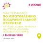 Куряне сделают поздравительные открытки 4 июля на Полугоре