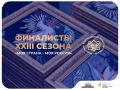 Куряне представят регион в финале Всероссийского конкурса «Моя страна –моя России»