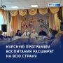 Основа безопасности: в регионе обсудили будущее духовного воспитания