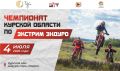 ЧЕМПИОНАТ ПО ЭКСТРИМ ЭНДУРО
