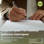 Когда можно повторно заключить соцконтракт по трудоустройству?