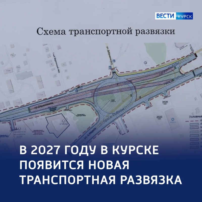 Новая транспортная артерия: в Курске приступают к возведению развязки на Карла Маркса