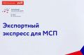 РЭЦ и РЖД запустили «Экспортный экспресс МСП»: новый логистический сервис для экспортеров