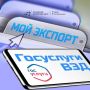 На платформе «Мой экспорт» стал доступен сервис для получения ветеринарных разрешений на ввоз товаров