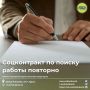 Когда можно повторно заключить соцконтракт по трудоустройству?