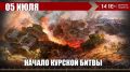 5 июля 1943 года началось одно из самых крупных танковых сражений в истории человечества – Курская битва
