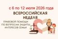 Уважаемые жители!. С 6 по 12 июля Администрация Конышевского района проводит неделю правовой помощи по вопросам защиты интересов семьи