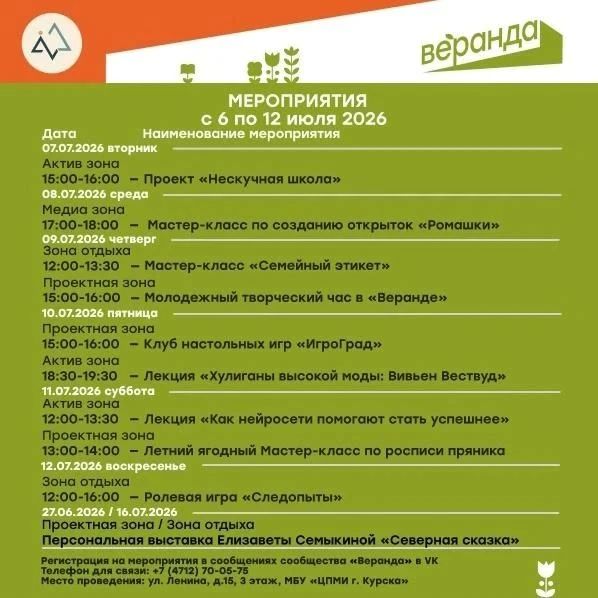 Для курян опубликовали новую афишу мероприятий в «Веранде»