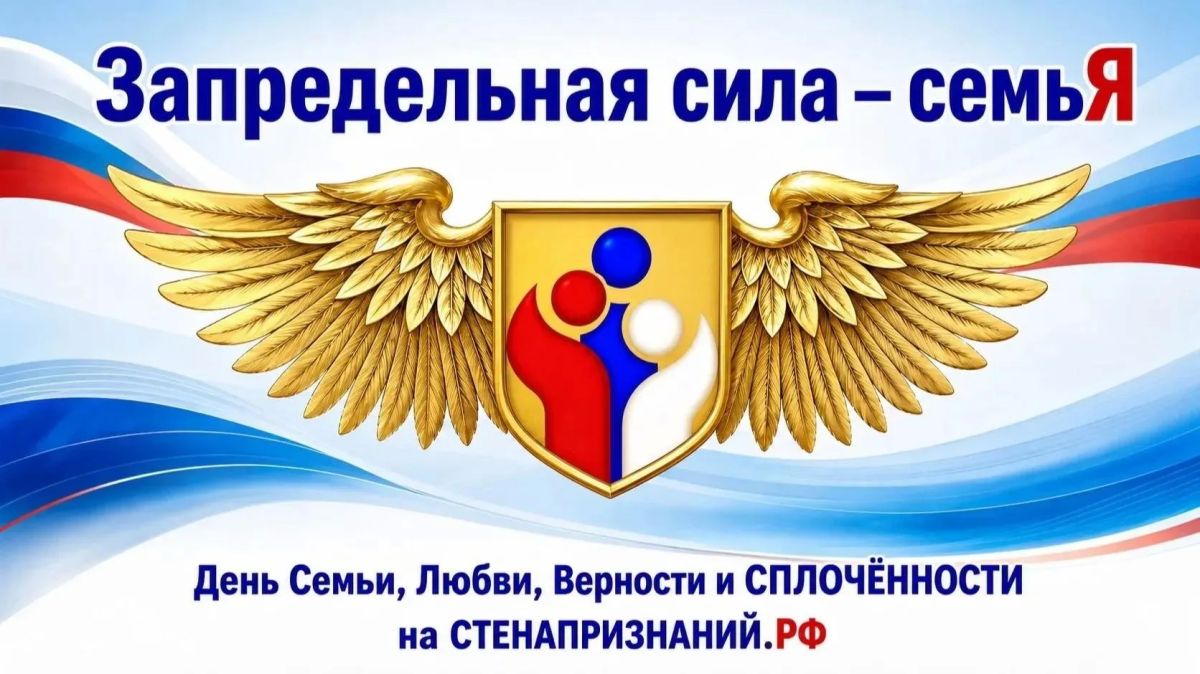 Запредельная сила - семья!