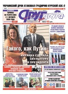 В Курске вышел свежий номер газеты «Друг для друга»