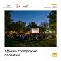 Планируйте июль вместе с победителями грантового конкурса «Вместе! С моим городом»