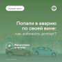 Как водителю-виновнику не платить лишнего по ОСАГО