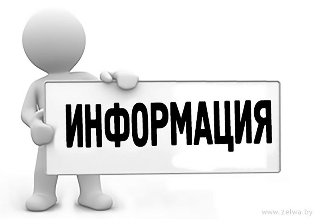 Информация о проведении телефонной «горячей линии»