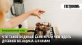 Тайны водяной бани: от алхимии до современных кулинарных секретов