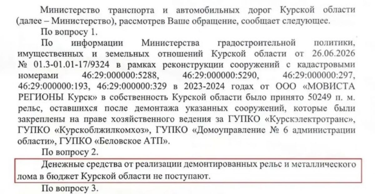 Депутат Баев сомневается в прозрачности «Мовисты» и считает, что курский бюджет недополучил миллионы от продажи рельсов