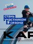 Регистрируйся на КАРДО 9!. Премия КАРДО — уникальный конкурс в сфере уличной культуры и спорта для тех, кто развивает уличную индустрию в своей стране или городе