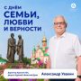 Уважаемые жители города Курчатова и Курчатовского района! Примите искренние поздравления с Днем семьи, любви и верности!