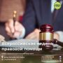 С 6 по 12 июля 2026 года проходит Всероссийская акция «Неделя правовой помощи по вопросам защиты интересов семьи»