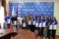 Курян наградили за патриотизм и гуманитарную помощь бойцам СВО