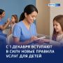 Красота — без вреда!. С 1 декабря вступают в силу новые требования к оказанию услуг для детей от 1 года до 14 лет: Что можно: Щадящий маникюр — без режущих инструментов, наращивания и гель-лака;