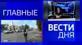 11111Главные новости 7 июля: